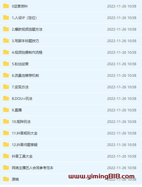 抖音运营入门到精通资料工具包：你想要的这里都有，超完整！