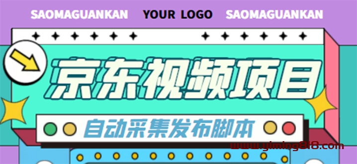 外面收费1999的京东短视频项目,月入6000+【自动发布脚本+详细操作教程】 外面收费1999的京东短视频项目,月入6000+【自动发布脚本+详细操作教程】
