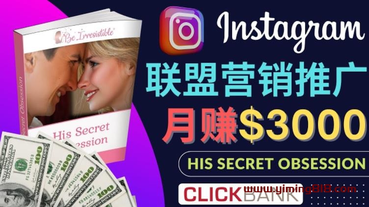 图片[1]-通过Instagram推广Clickbank热门联盟营销商品，只需复制粘贴，月入3000美元-一鸣资源网