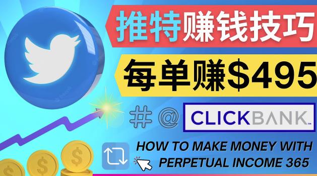 图片[1]-每单佣金收入495美元-推广Twitter推广热门Clickbank商品赚钱-一鸣资源网