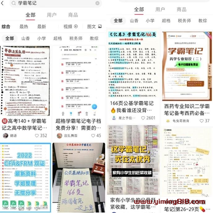 卖学霸笔记3天变现6000块,笔记成本基本为0,玩法思路分享给有缘人!