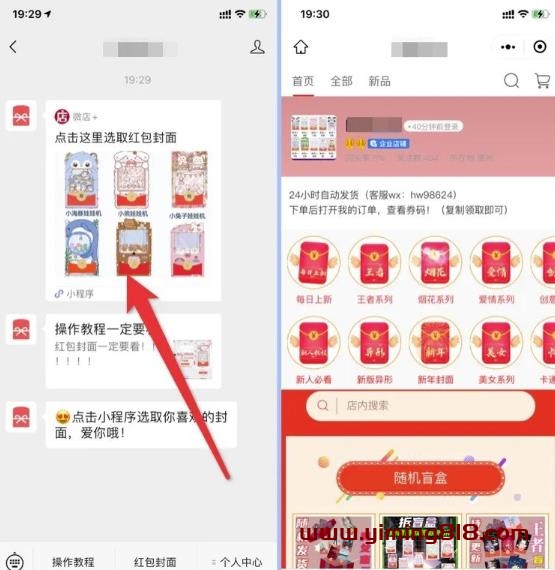 红包封面项目,蹭热度日入过千!