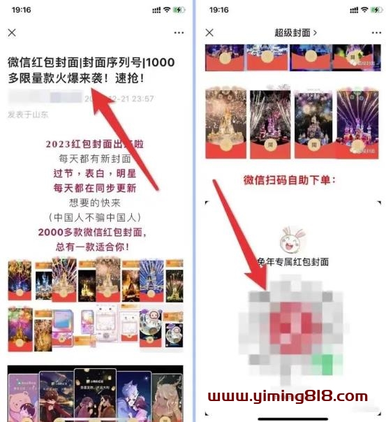 红包封面项目,蹭热度日入过千!