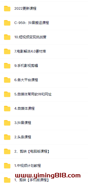 《2023短视频运营》最全合集:短视频潮流热浪等你加入(650G-无水印) 《2023短视频运营》最全合集:短视频潮流热浪等你加入(650G-无水印)