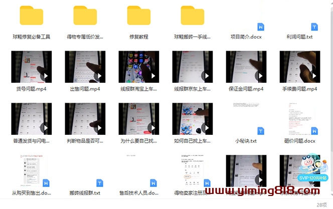 外面收费998的球鞋搬砖项目,月入5000+【详细教程+资源渠道】 外面收费998的球鞋搬砖项目,月入5000+【详细教程+资源渠道】