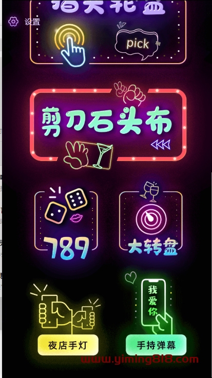 聚会娱乐喝酒游戏小程序，可开流量主，日入100+获得广告收益（教程+源码）