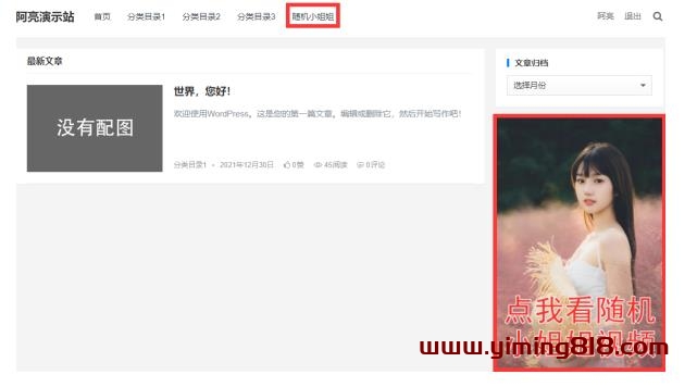 阿亮网创72计第50计:小姐姐随机播放,老斯基站变现必备