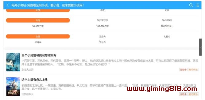 阿亮网创72计第49计:免费小说站,自动采集引爆流量