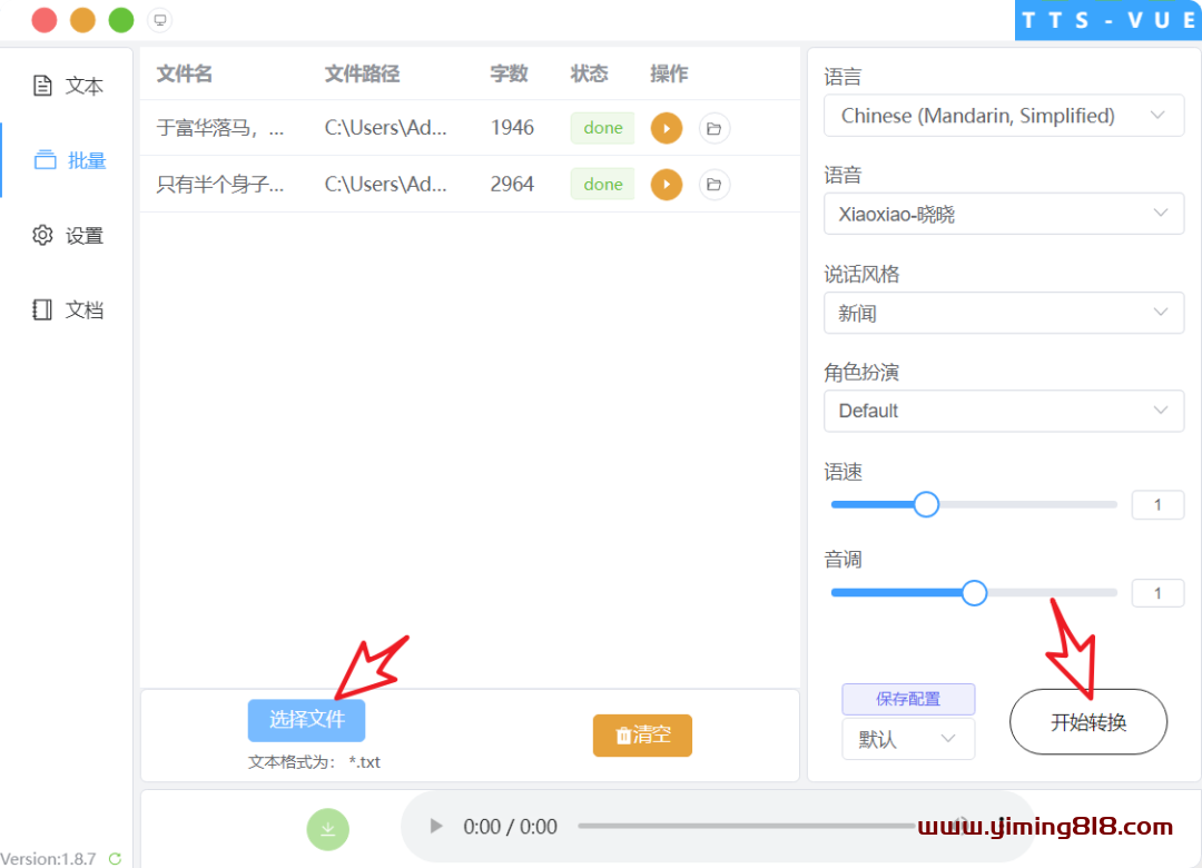 【自媒体必备】AI文字转语音，支持多种人声选择 在线生成一键导出(电脑版)