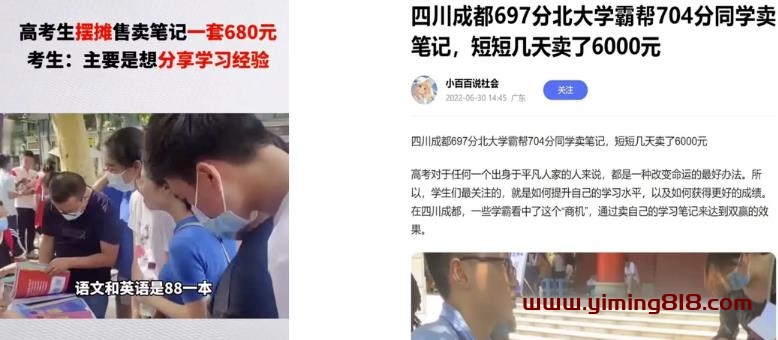 卖学霸笔记3天变现6000块,笔记成本基本为0,玩法思路分享给有缘人!