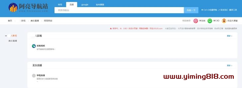 阿亮网创72计第43计:浮力网址导航站,单流反复收割