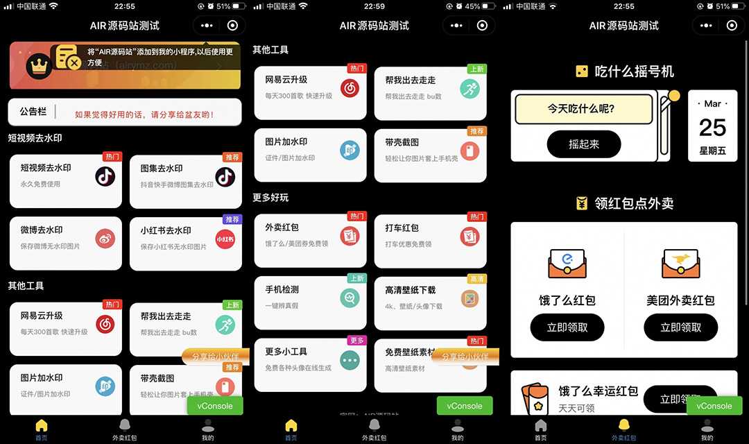 带外卖CPS多功能工具箱微信小程序源码,支持多种流量主 实现躺赚(详细教程) 带外卖CPS多功能工具箱微信小程序源码,支持多种流量主 实现躺赚(详细教程)