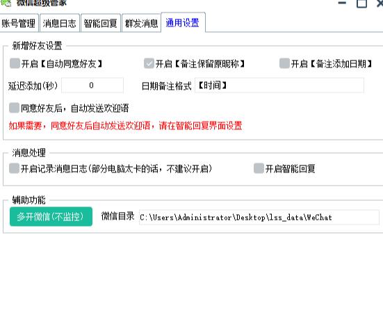微信超级管家:自动回复+好友计数+群发+导出+多开等(软件+教程)-一鸣资源网