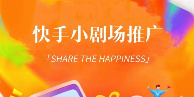 外面收费1980短剧变现项目,快手小剧场短剧挂载变现,个人工作室可放大(比小说推文更容易变现) 外面收费1980短剧变现项目,快手小剧场短剧挂载变现,个人工作室可放大(比小说推文更容易变现)