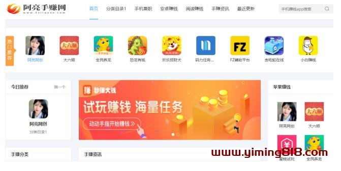 阿亮网创72计第54计:手赚试玩网,坐享其成月入3W