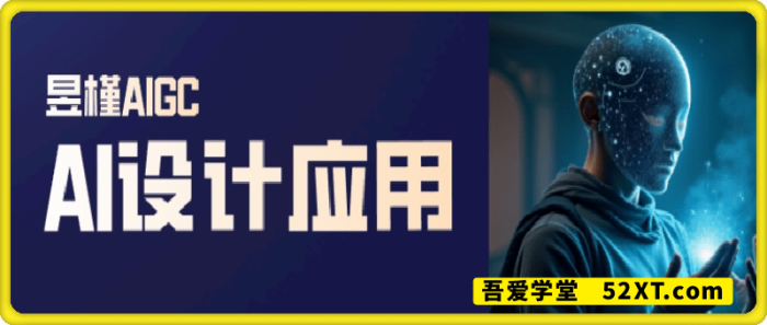 AI设计应用课-一鸣资源网