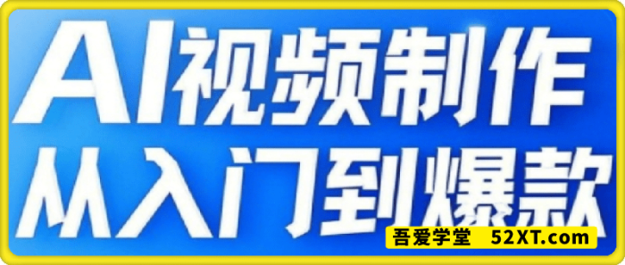 小妖·AI美女视频制作从入门到爆款-一鸣资源网