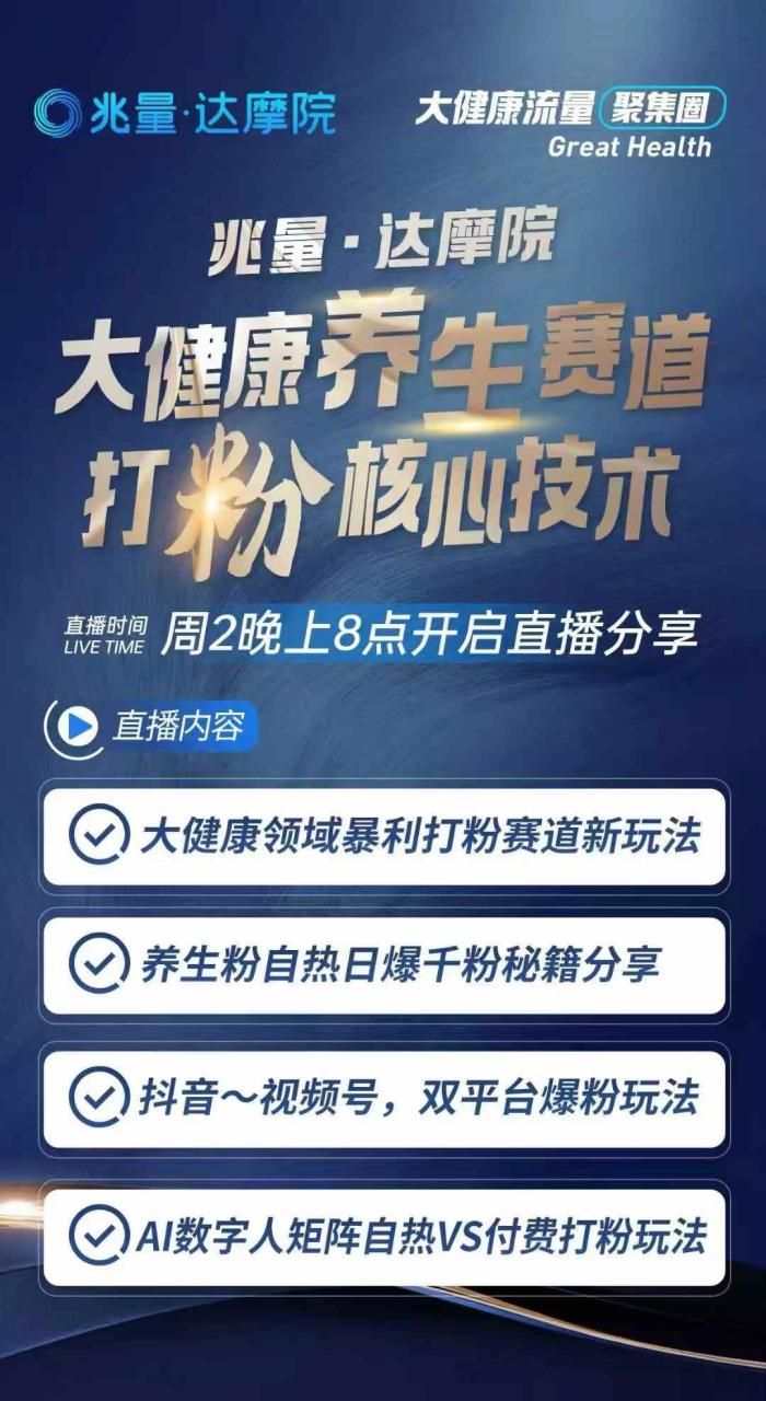 图片[2]-大健康打粉引流：大健康养生赛道暴利打粉新玩法-一鸣资源网