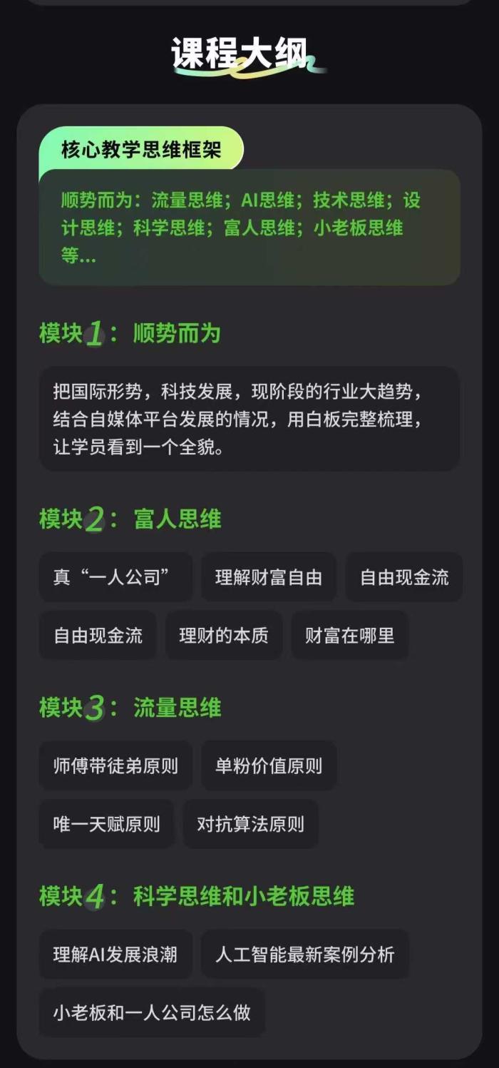 李一舟 丶 一人公司：流量变现课