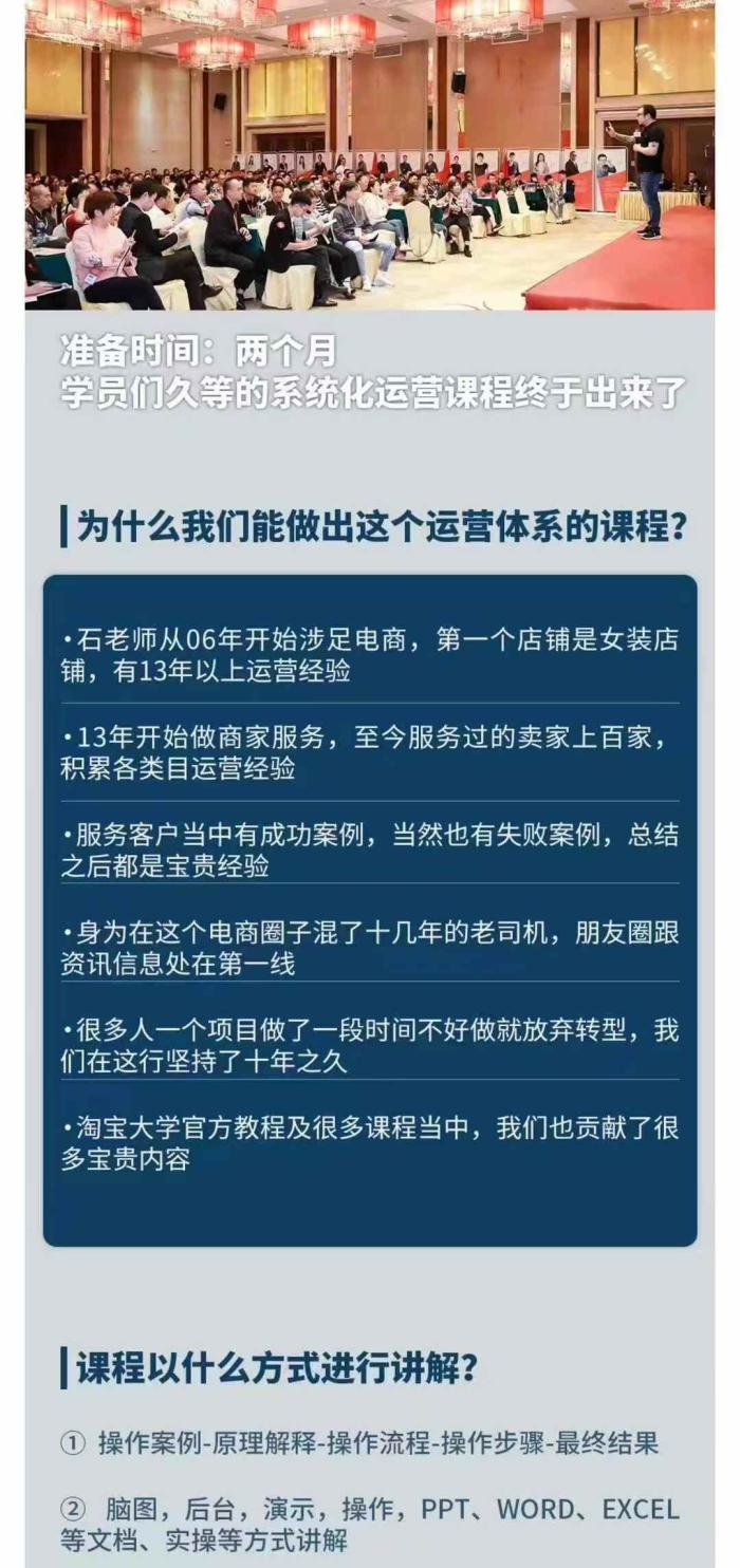图片[2]-石林-90天淘宝系统化运营-一鸣资源网