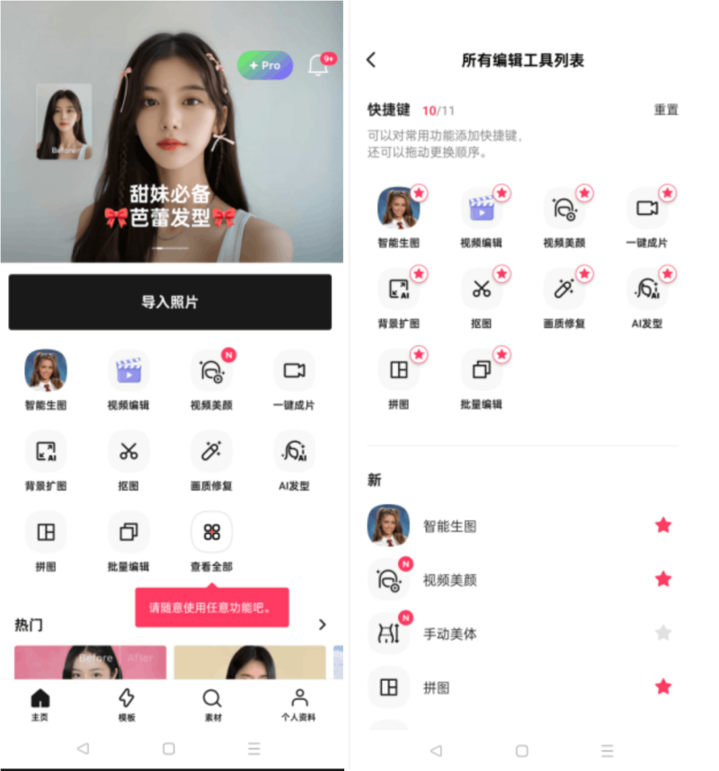 轻图:全能修图修视频APP,一键P出红人同款,模糊视频变高清,画质修复 轻图:全能修图修视频APP,一键P出红人同款,模糊视频变高清,画质修复
