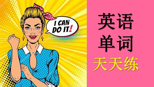 图片[1]-5分钟帮你搞定30组最容易混淆不清的英语近义名词，值得人人收藏-一鸣资源网