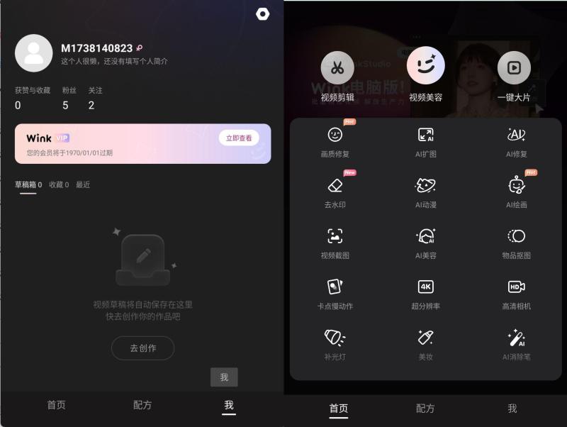 Wink v1.7.1.0 Wink相机，视频人像美颜必备神器，像P照片一样P视频，解锁会员版