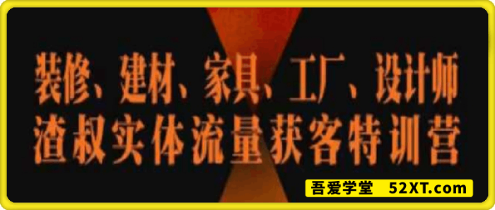 实体流量获客特训营-一鸣资源网