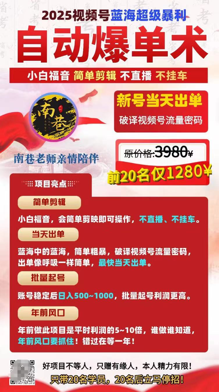 2025视频号蓝海超级暴利自动爆单术1.0 （单号月搞10w过肥年就靠它了）