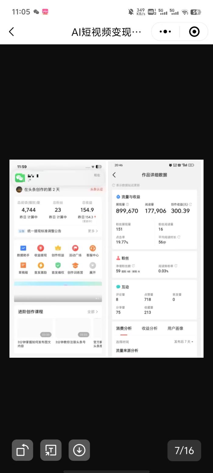 图片[3]-AI头条短视频变现项目-一鸣资源网