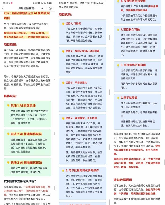 图片[4]-AI头条短视频变现项目-一鸣资源网