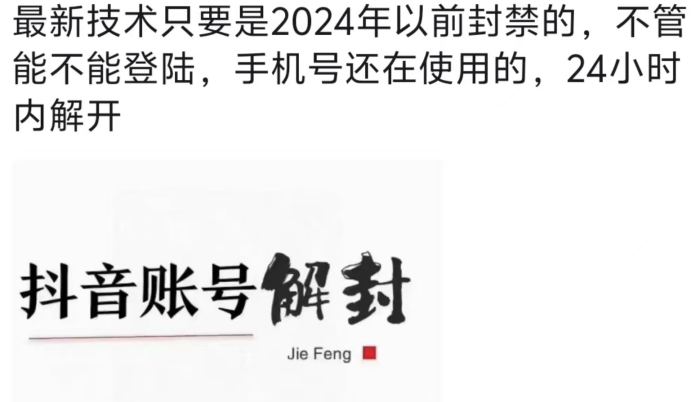 图片[2]-25年2月最新★★★抖音解封技术★★★（永久解封的账号）-一鸣资源网