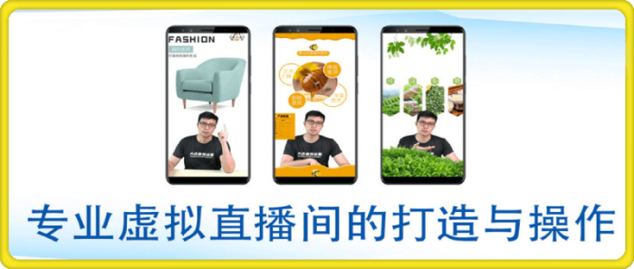 个人虚拟直播间的搭建与操作-一鸣资源网