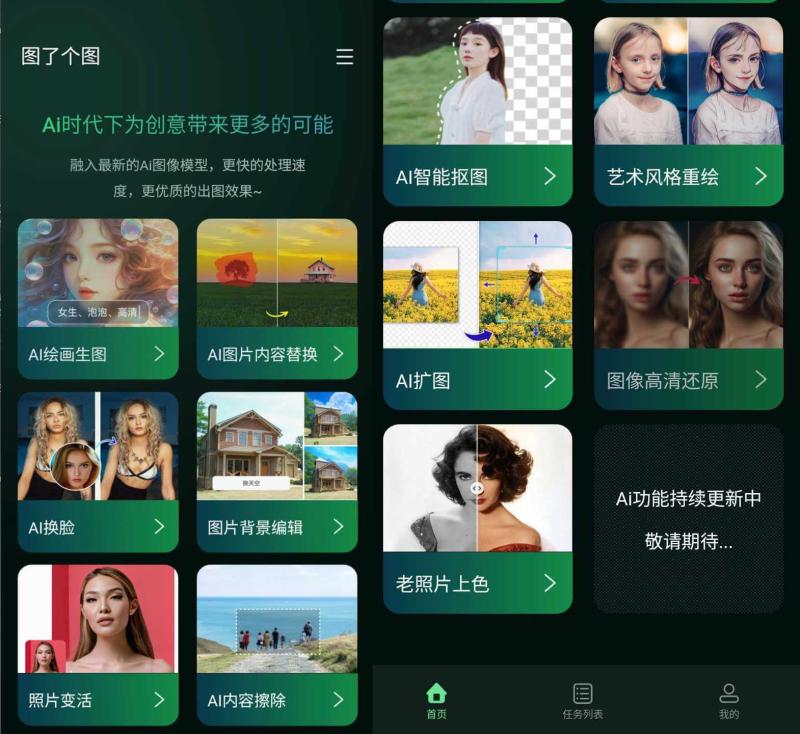 AI图片处理软件