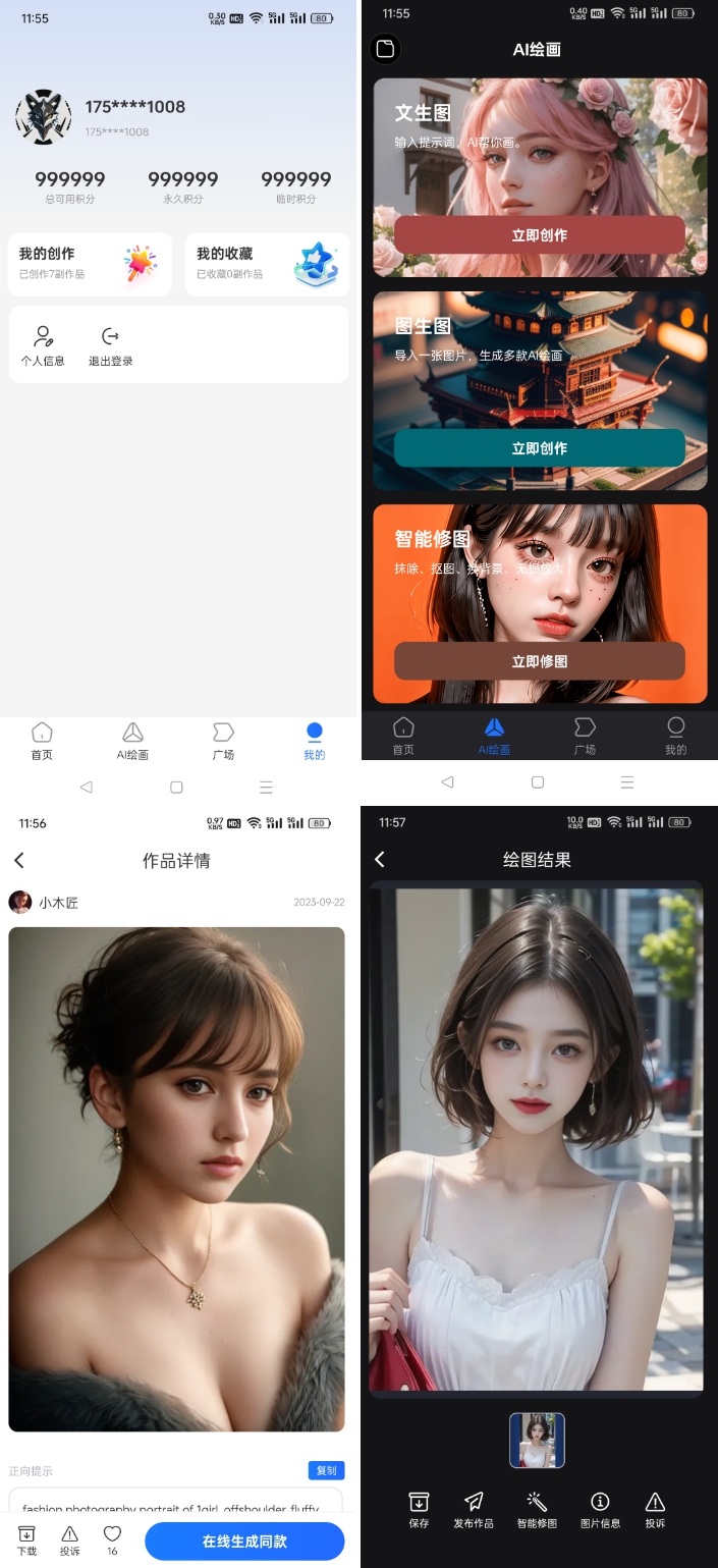 炼丹 AI绘画/文生图/图生图/智能AI绘画系统