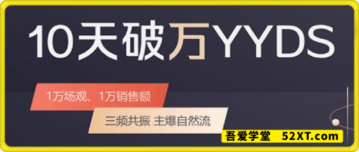 7天控数据暴力起号（抖音直播带货） 10天破万YYDS-一鸣资源网