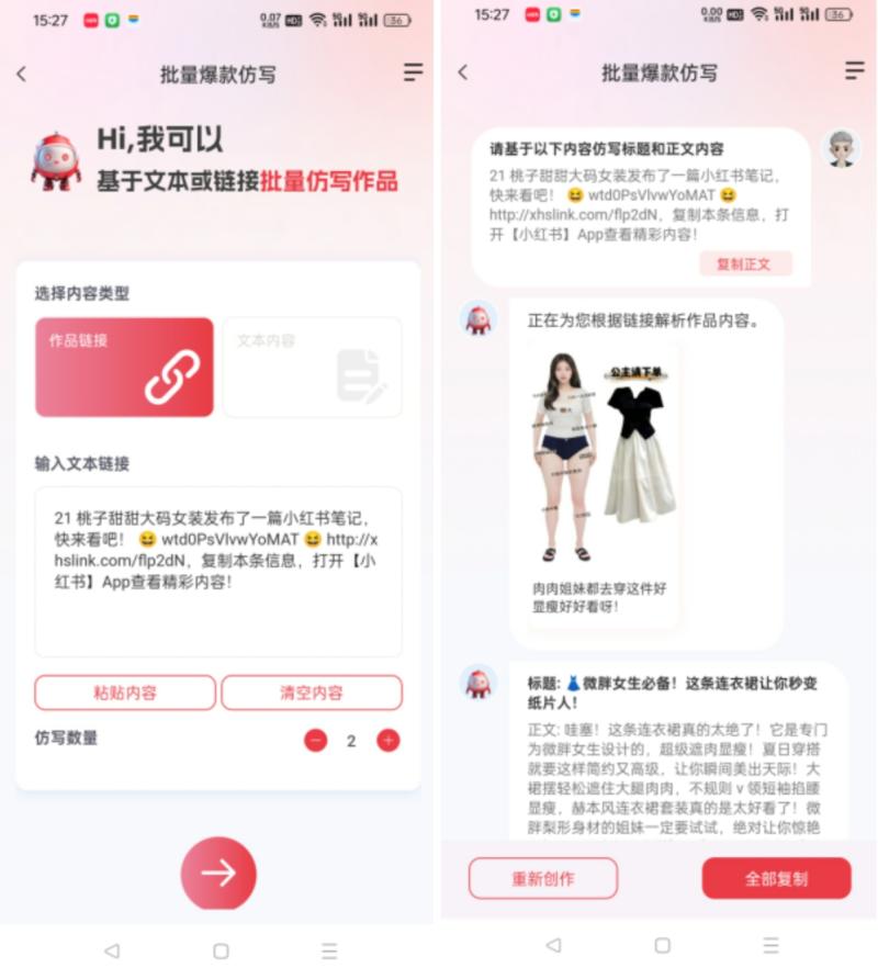 红抖AI助手：自媒体文案批量创作神器，APP仿写生产爆款作品