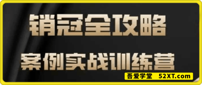 张阳讲销售实战训练营-一鸣资源网