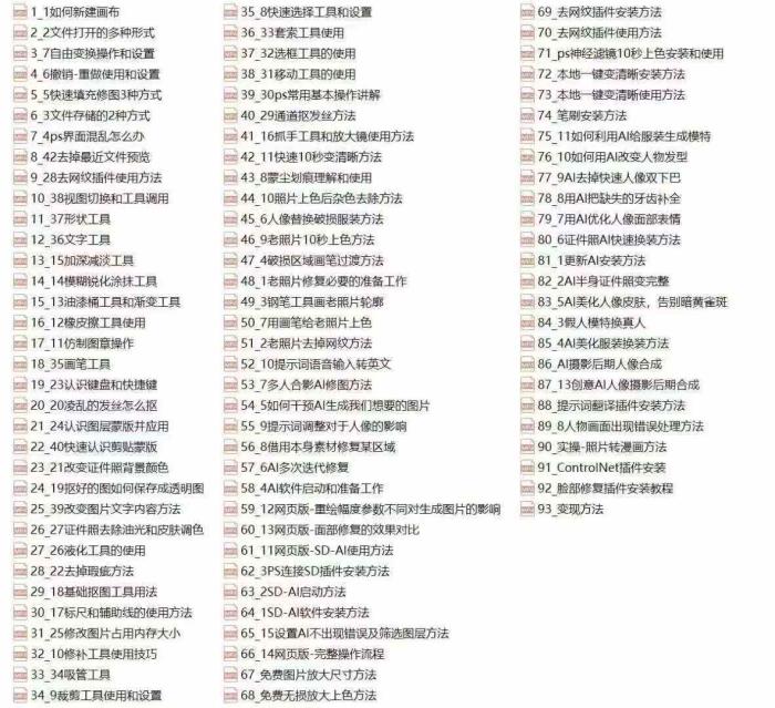 PS+AI老照片修复 实战教学