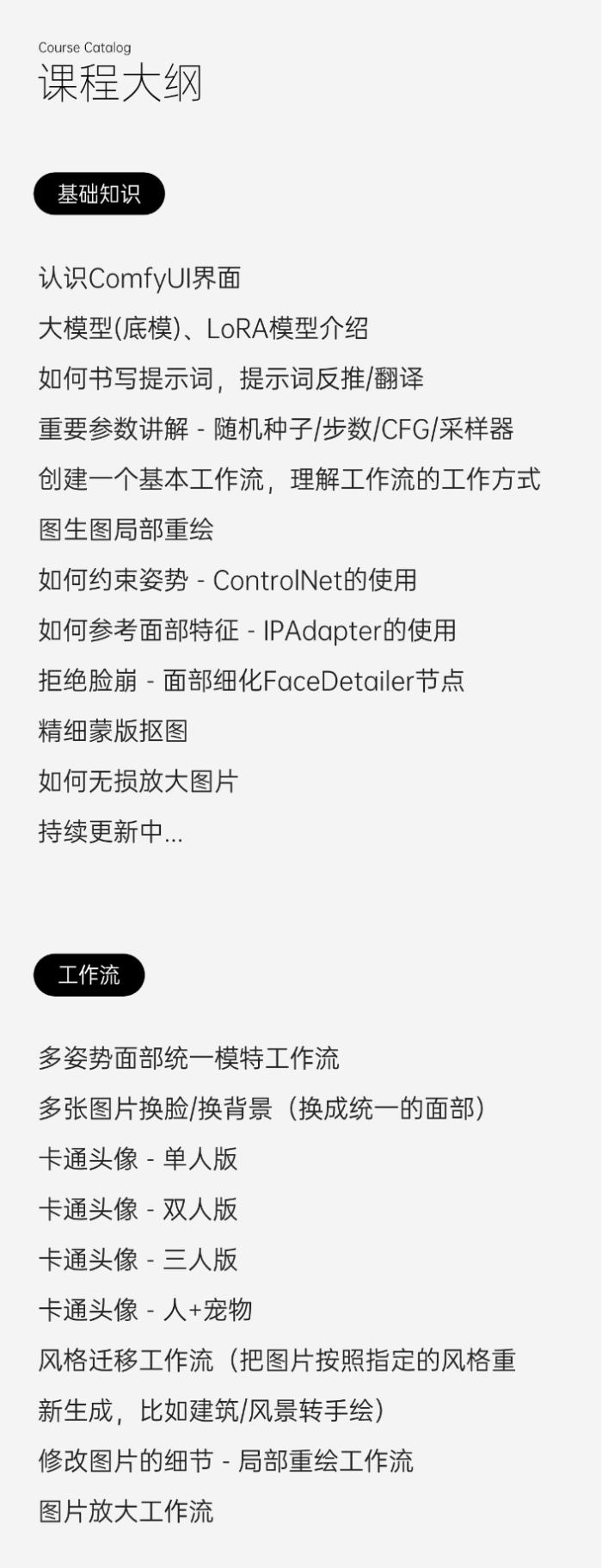 图片[2]-AI绘画ComfyUI工作流课程完全版-一鸣资源网