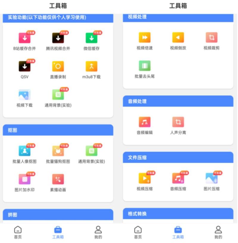 小熊工具箱:视频处理和图片处理的超20项功能的工具箱软件 小熊工具箱:视频处理和图片处理的超20项功能的工具箱软件