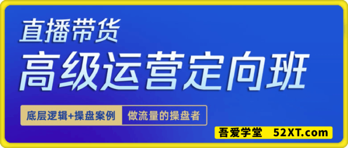 抖音直播带货陪跑课程，起号稳号，视频千川全系列-一鸣资源网