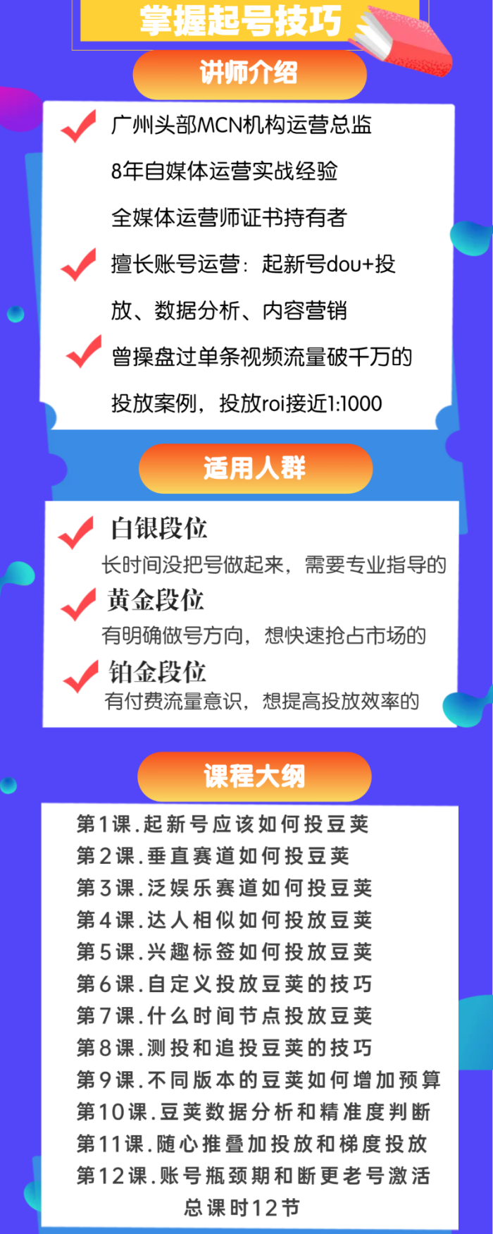 图片[2]-?短视频投流起号技巧-一鸣资源网