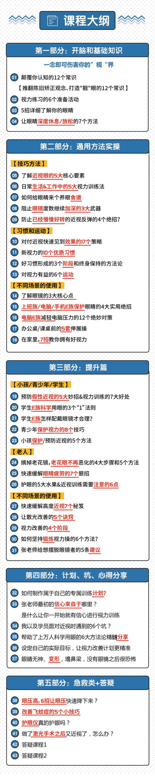 近视界的奇迹:3周摘掉近视眼镜(无水印) 近视界的奇迹:3周摘掉近视眼镜(无水印)
