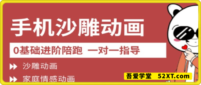 0基础手机沙雕动画教学 0基础手机沙雕动画教学