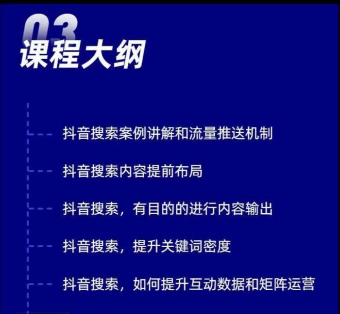 图片[2]-抖音SEO优化课-一鸣资源网
