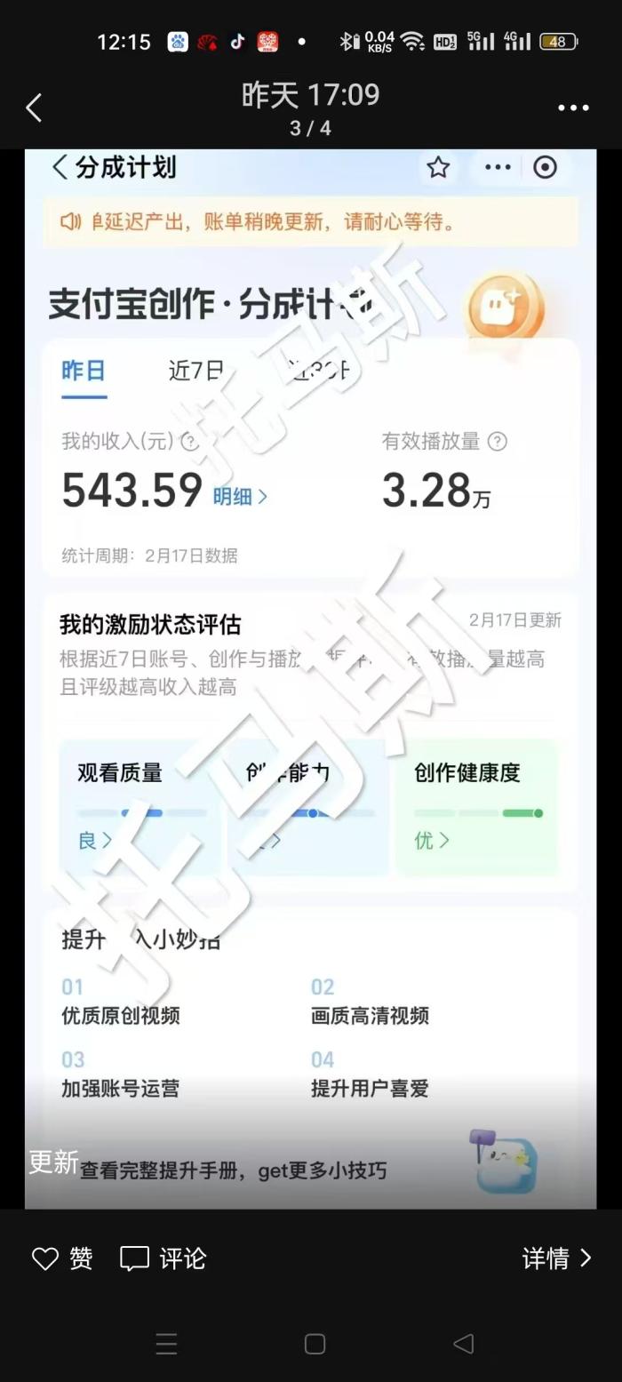 图片[2]-支付宝收益计划（最新的支付宝连怼技术）-一鸣资源网