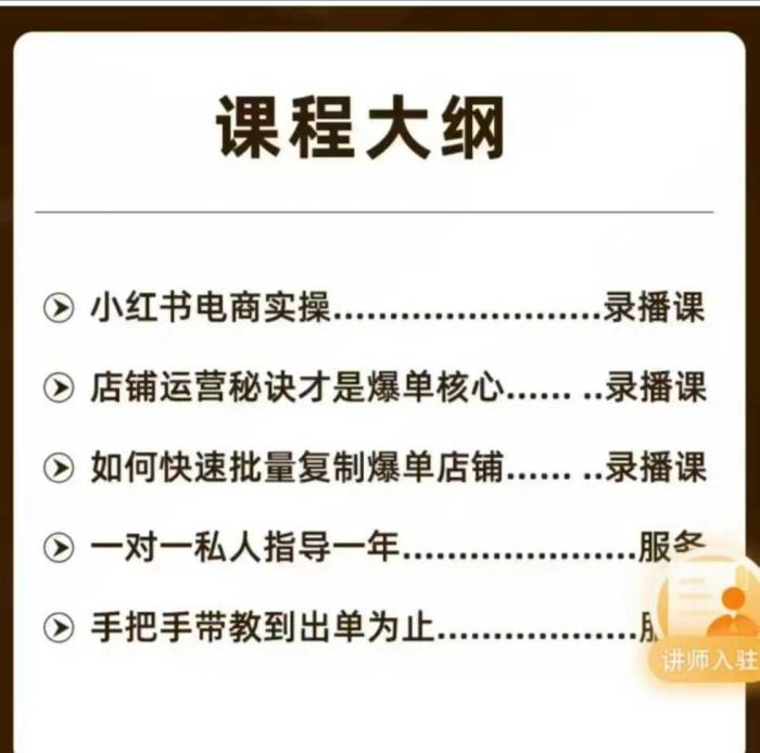 图片[2]-小红书高级电商课程-心心-一鸣资源网