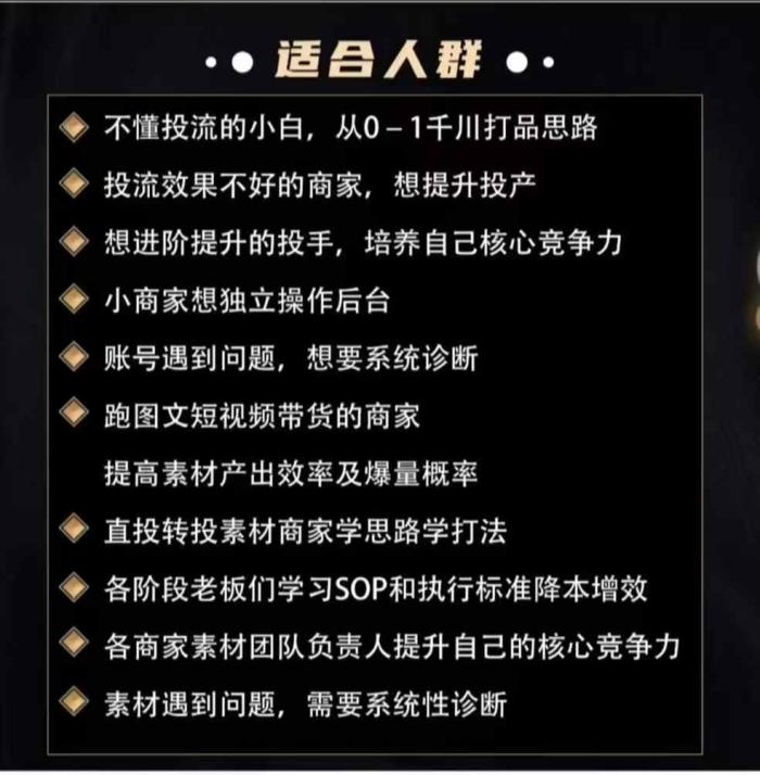 图片[2]-苏酒儿-2025年直播带货+短视频课程-一鸣资源网