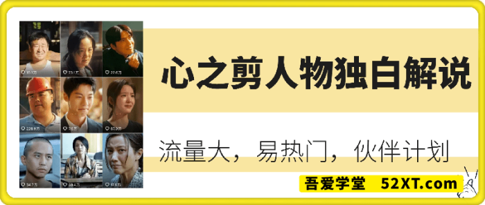 心之剪人物独白解说教程-一鸣资源网